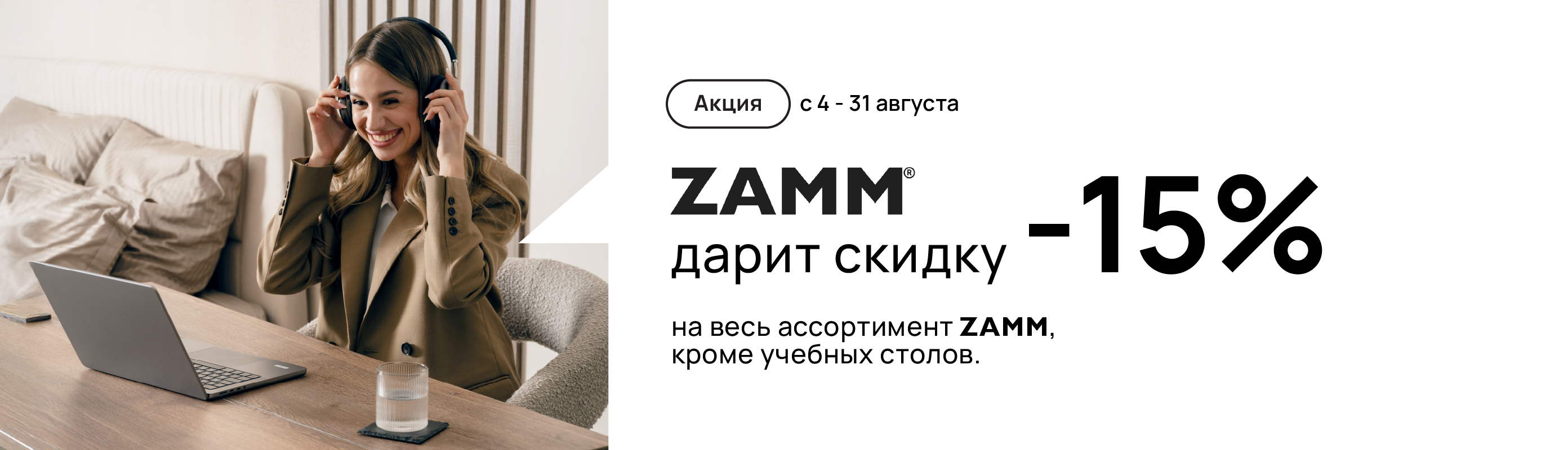 ZAMM дарит скидку -15% v.1 (2)