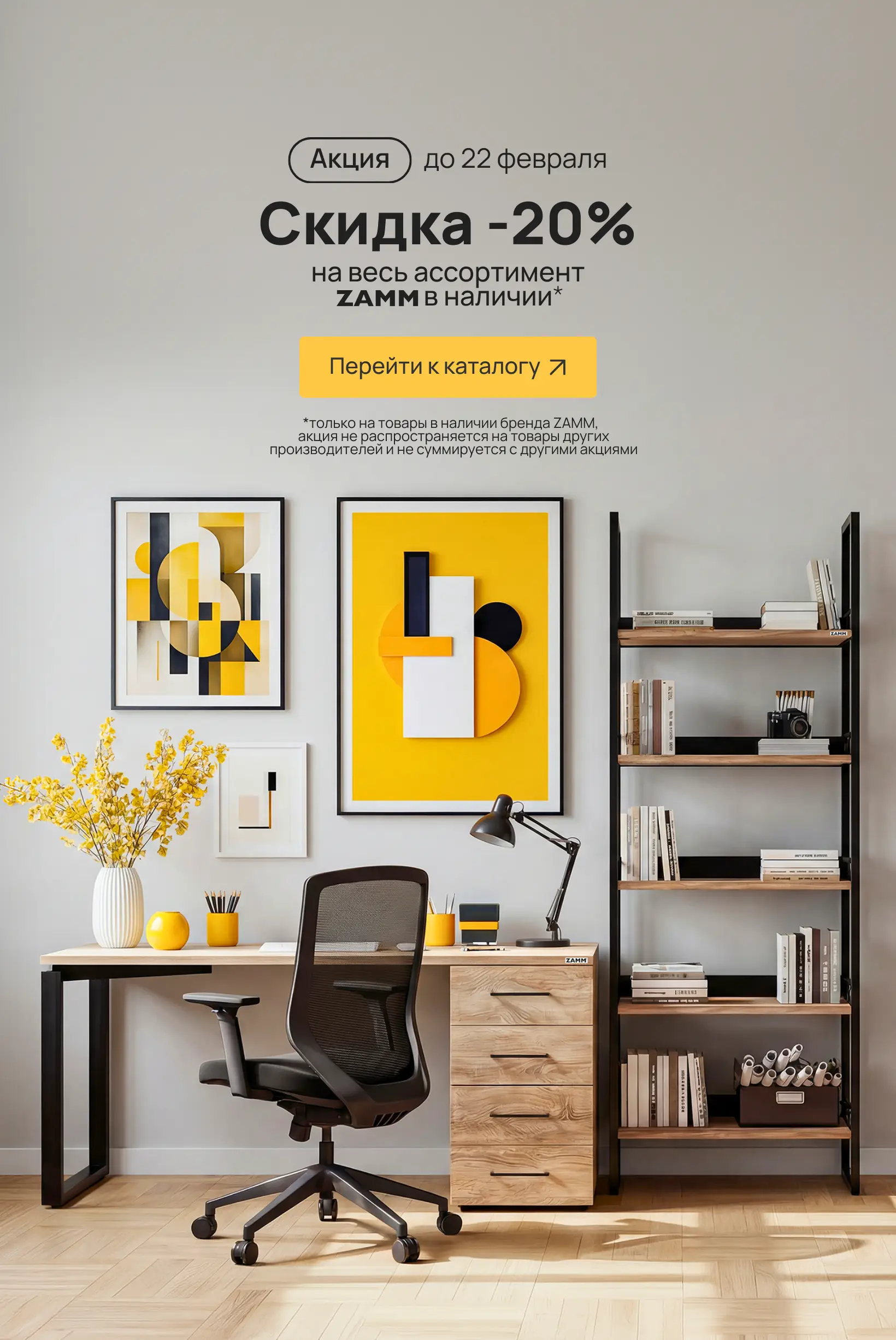 Скидка 20% на все товары В НАЛИЧИИ