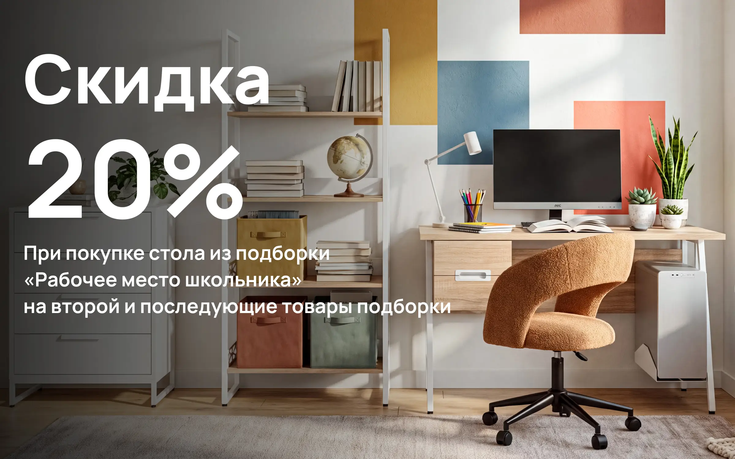 Рабочее место школьника