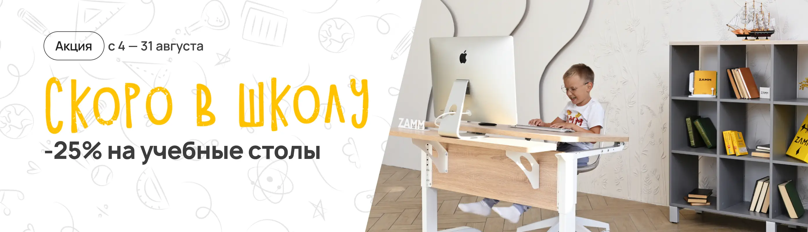 Акция Скоро в школу