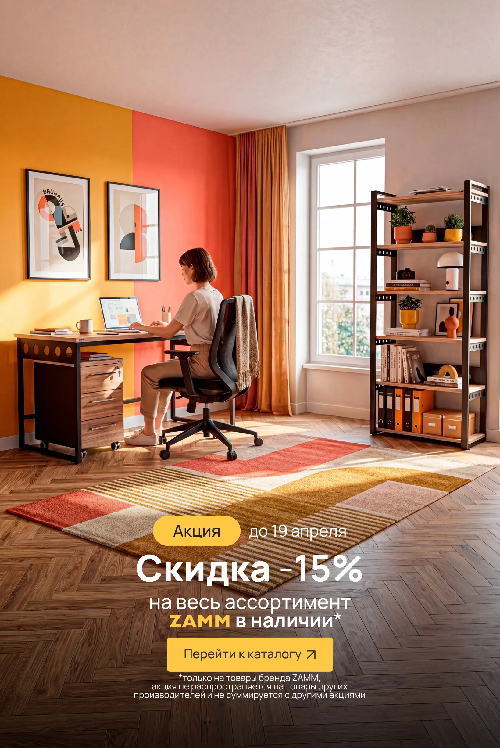 -15% ЗАММ в наличии (до 19.04.26)
