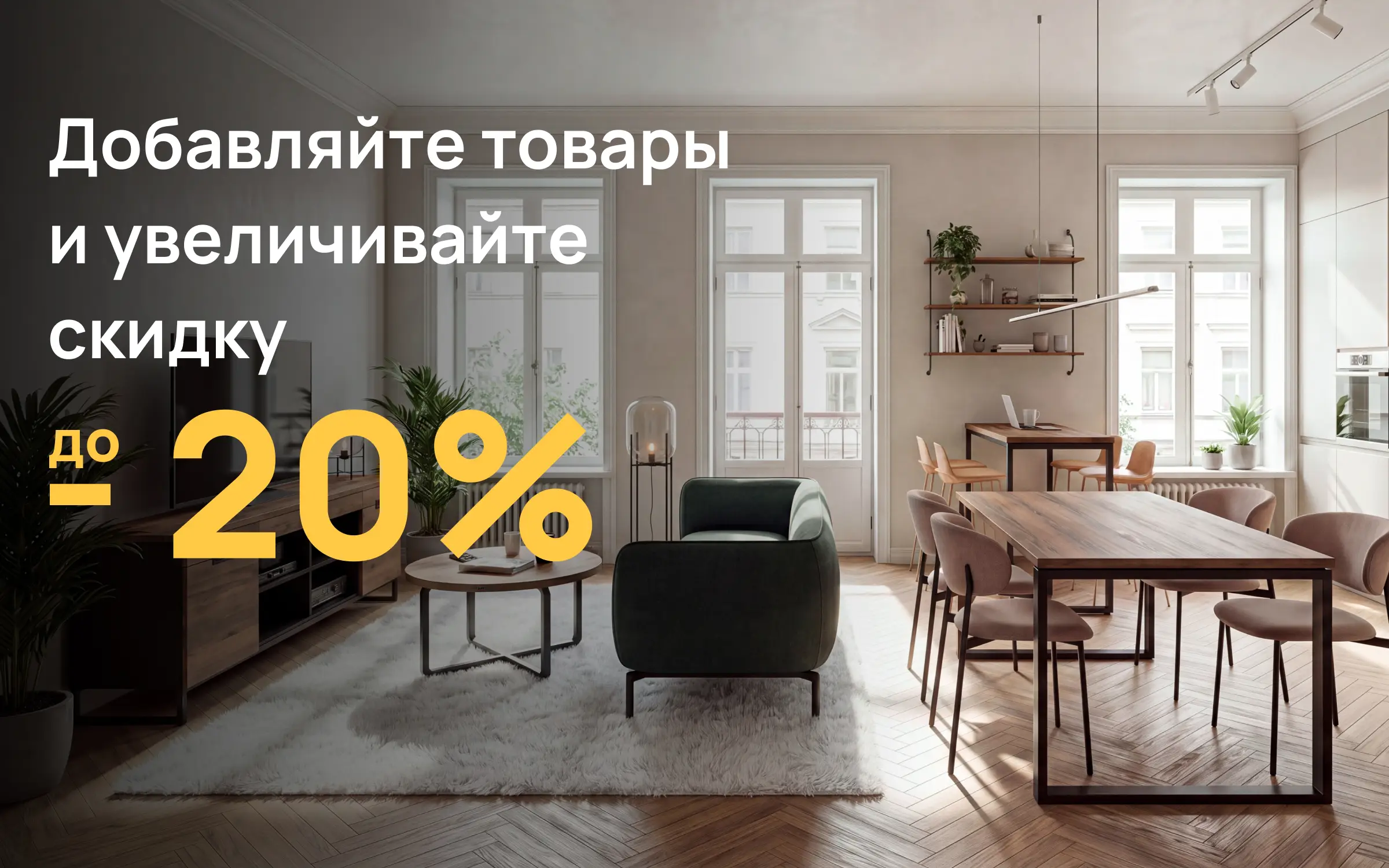 Скидка за комплект