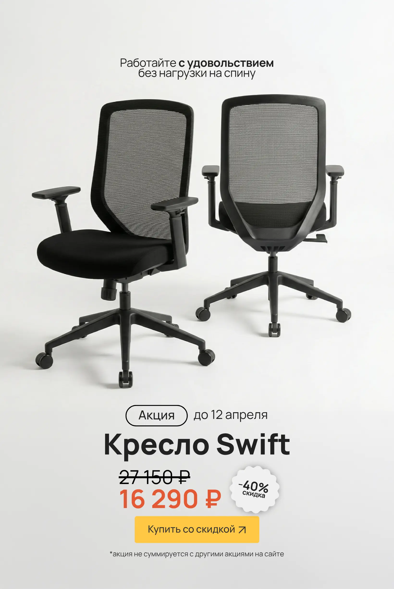 Swift за 16290 (до 12.04.26)