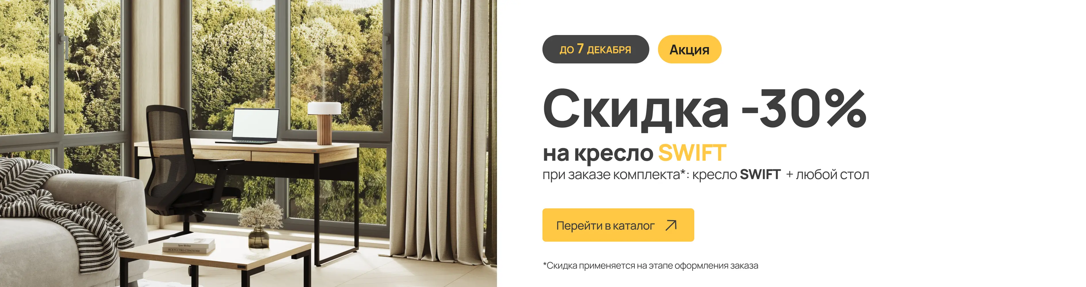 Скидка за комплект 