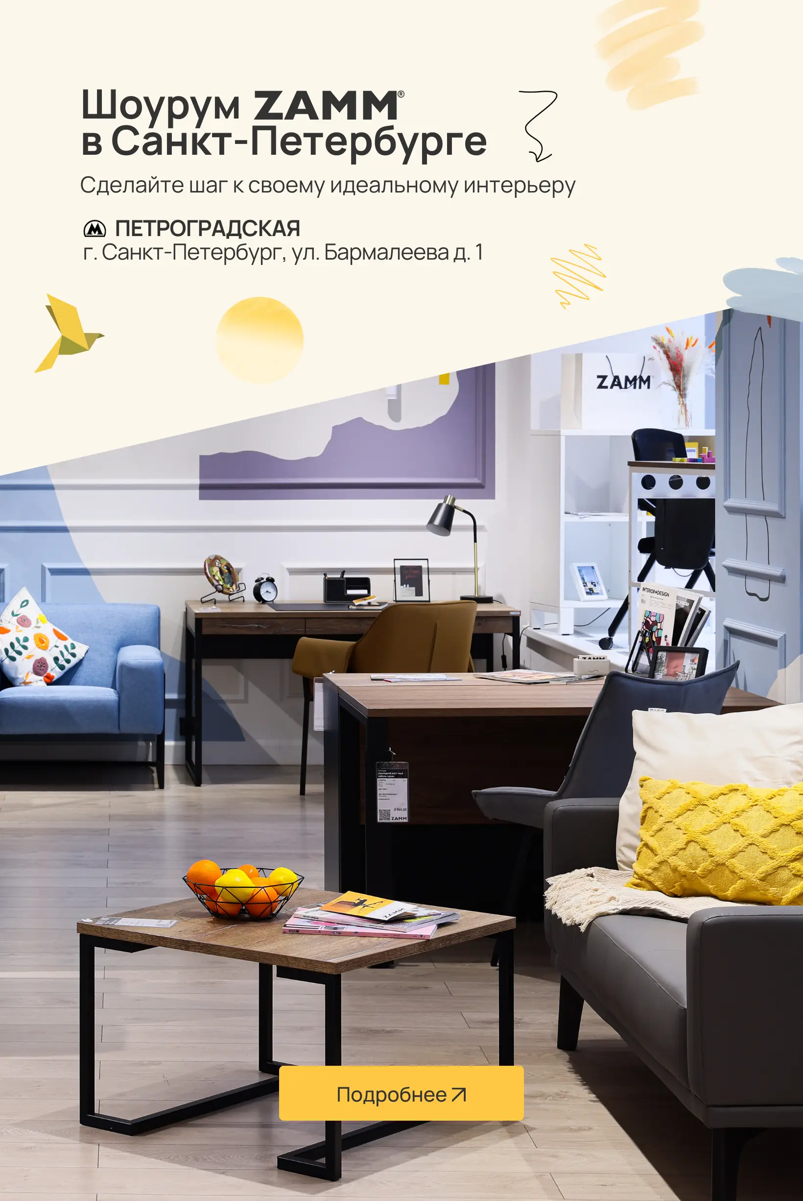 СПБ шоу-румы ZAMM