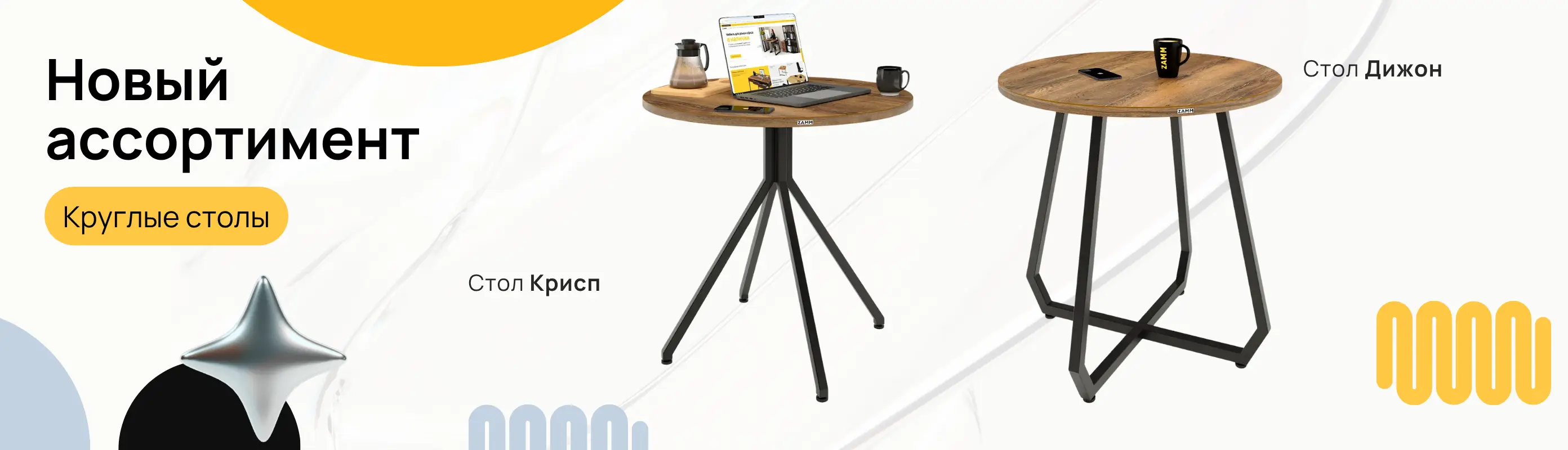 Круглые столы