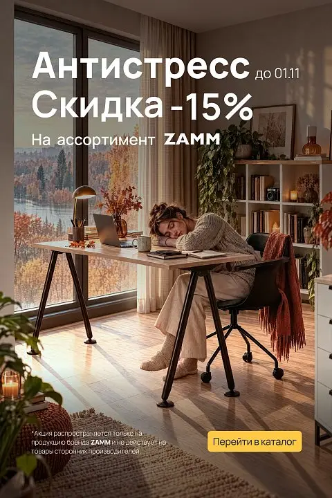 Антистресс скидка -15%