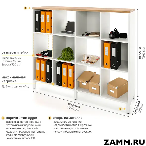 Стеллажная система MIX 3x4 ZAMM. На металлокаркасе (Ш:1494, Г:370, В:1247) 