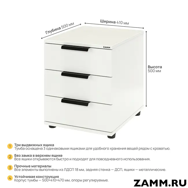 Тумба прикроватная ZAMM Лайт. 3 ящика