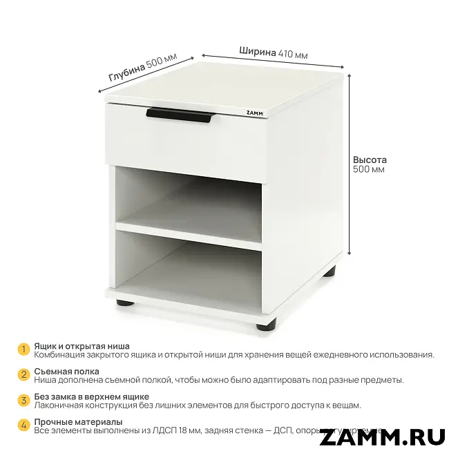 Тумба прикроватная ZAMM Лайт. 1 ящик, 2 открытые полки