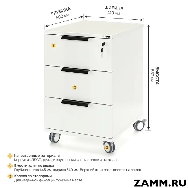Тумба мобильная ZAMM Лайт. 3 ящика