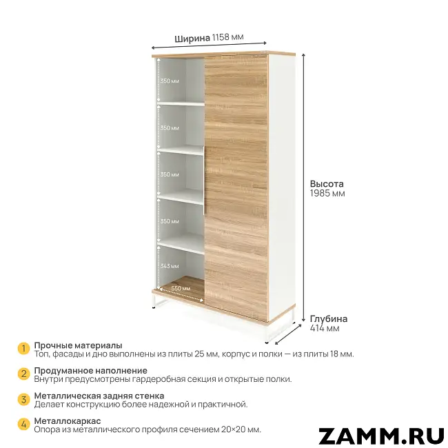 Шкаф ZAMM Прага 2 секции. На металлическом основании Правый 414 (Ш:1158;Г:414;В:1985)