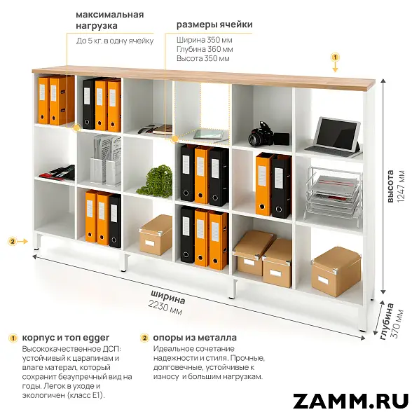 Стеллажная система MIX 3x6 ZAMM. На металлокаркасе (Ш:2230, Г:370, В:1247) 