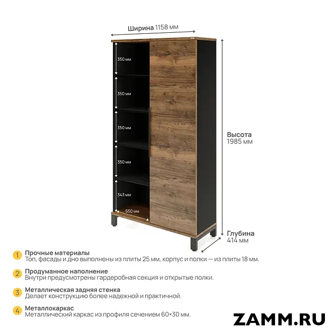 Шкаф ZAMM Прага 2 секции. На металлокаркасе Правый 414 (Ш:1158;Г:414;В:1985)