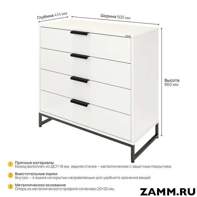 Комод ZAMM Прага 2. 1 секция на металлическом основании 900 (Ш:900, Г:414, В:860)
