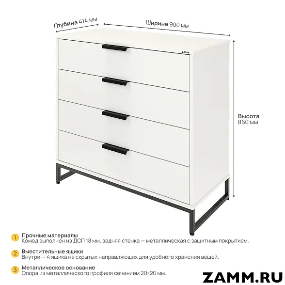 Комод ZAMM Прага 2. 1 секция на металлическом основании 900 (Ш:900, Г:414, В:860) 