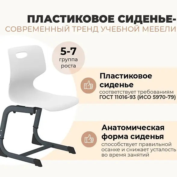 Стул SHT-S-TN22 5-7 ростовые группы 